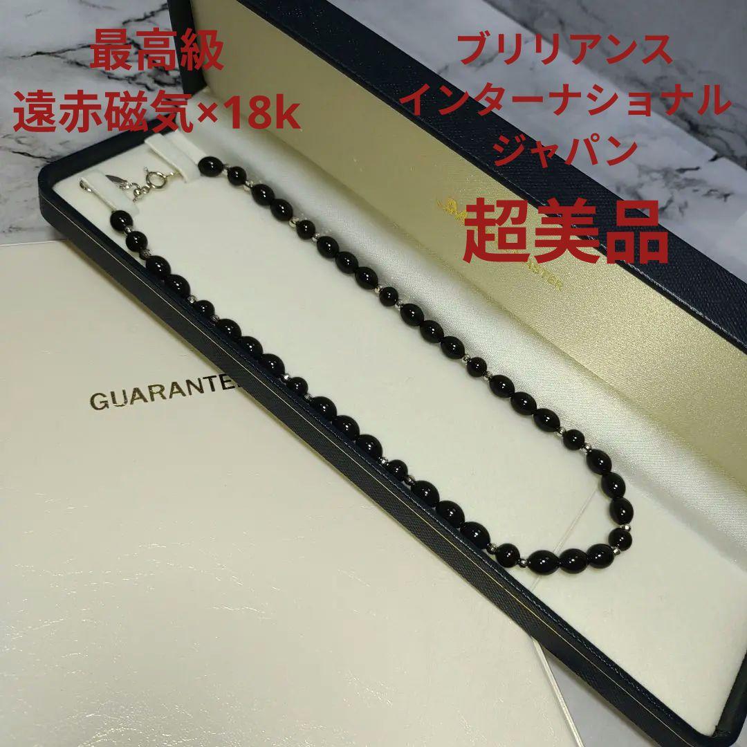 35超美品 ブリリアンスインターナショナルジャパン k18 遠赤磁気