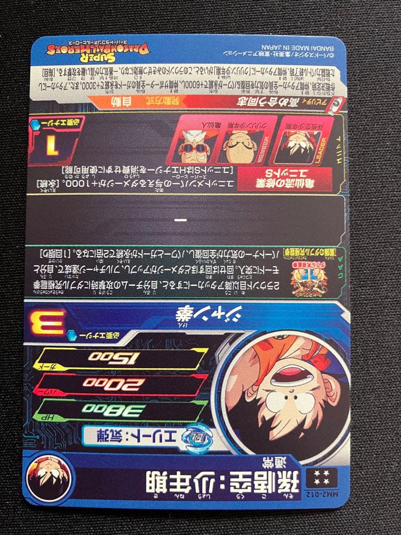 孫悟空少年期 MM2-012 人造人間8号 UGM8-013 - メルカリ