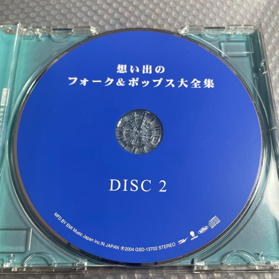 昭和歌謡CD 想い出のフォーク＆ポップス大全集② - メルカリ