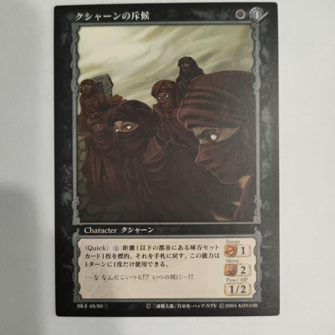 ベルセルクカード BERSERK TCG クシャーンの斥候 BK4 48/80 - メルカリ