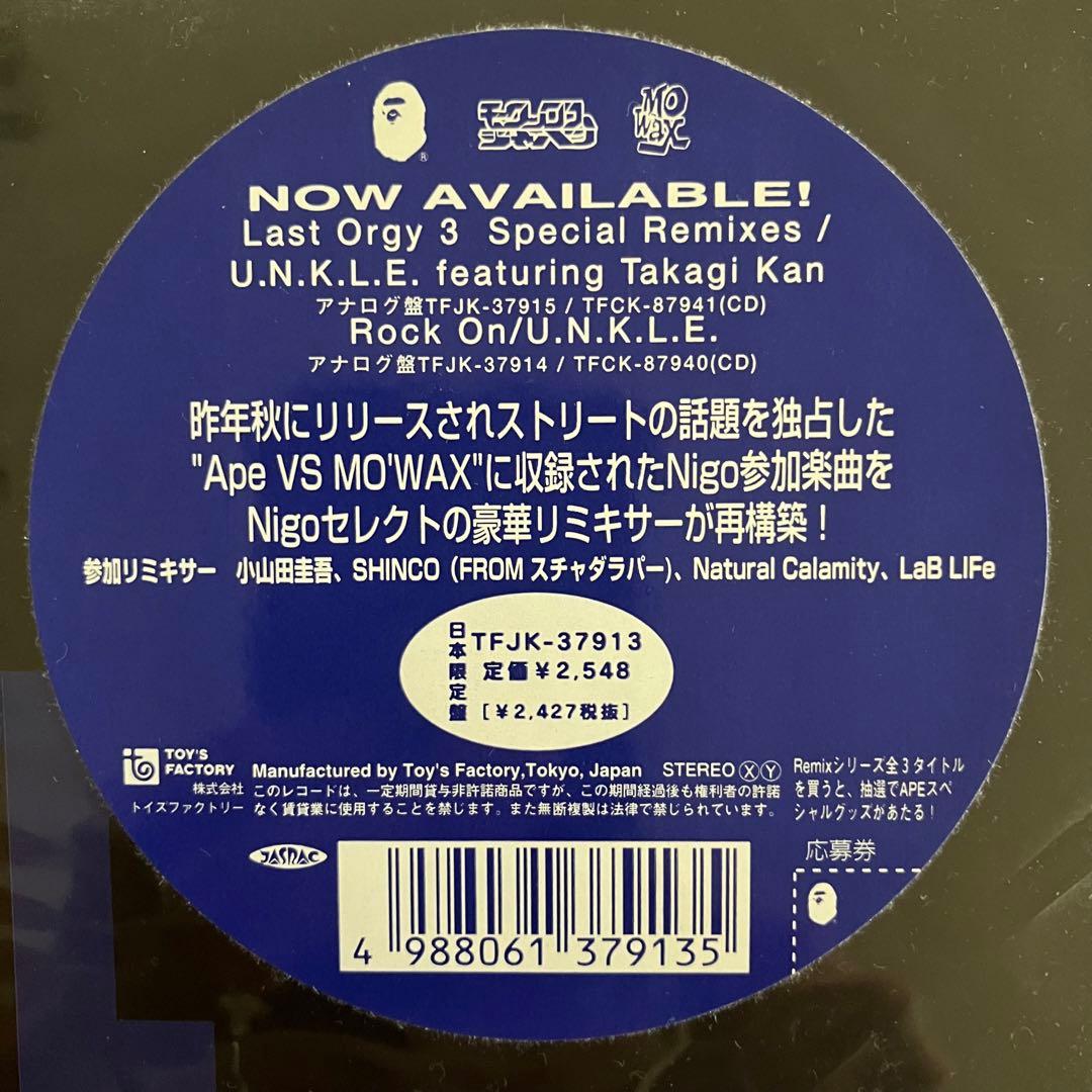UNKLE 12インチ 3枚セット APE/ROCK ON/LAST ORGY3 - メルカリ