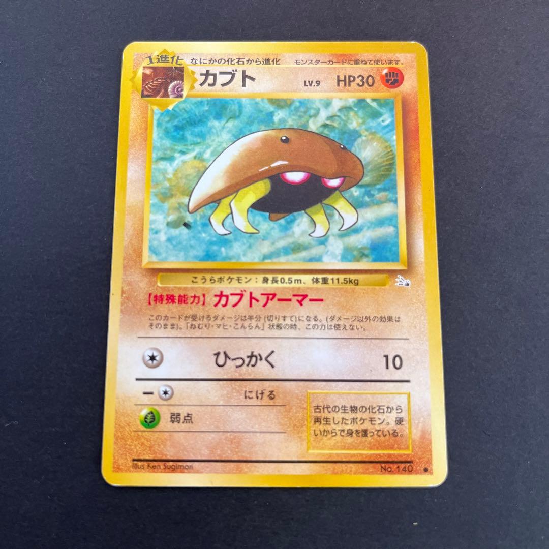 ポケモンカード カブト LV.9 カブトアーマー No.140 旧裏 - メルカリ