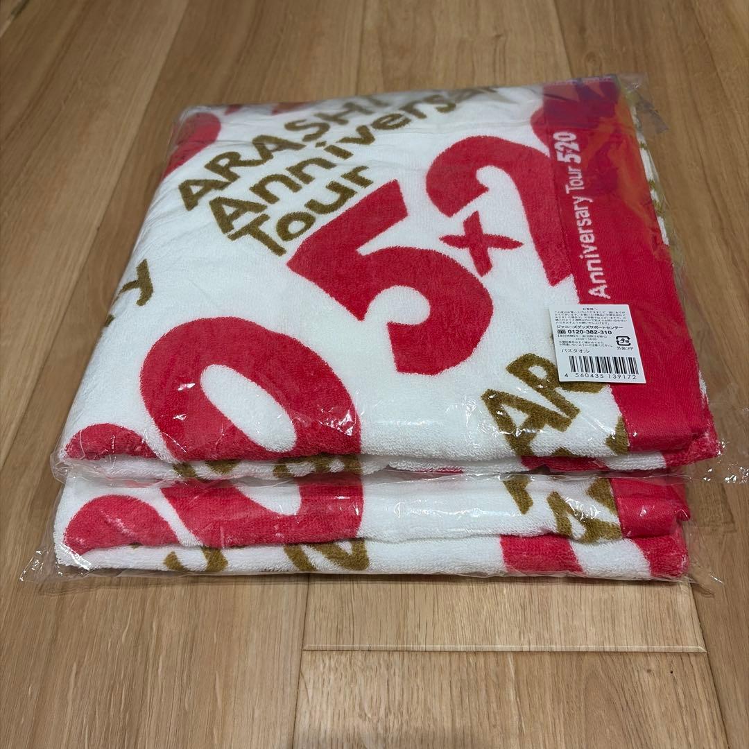 嵐 ARASHI 5×20 Anniversary Tour バスタオル 2枚 - メルカリ