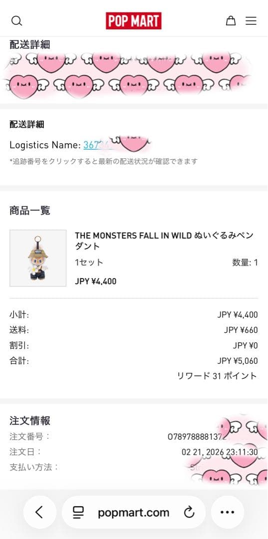 THE MONSTERS FALL IN WILD ぬいぐるみペンダント - メルカリ