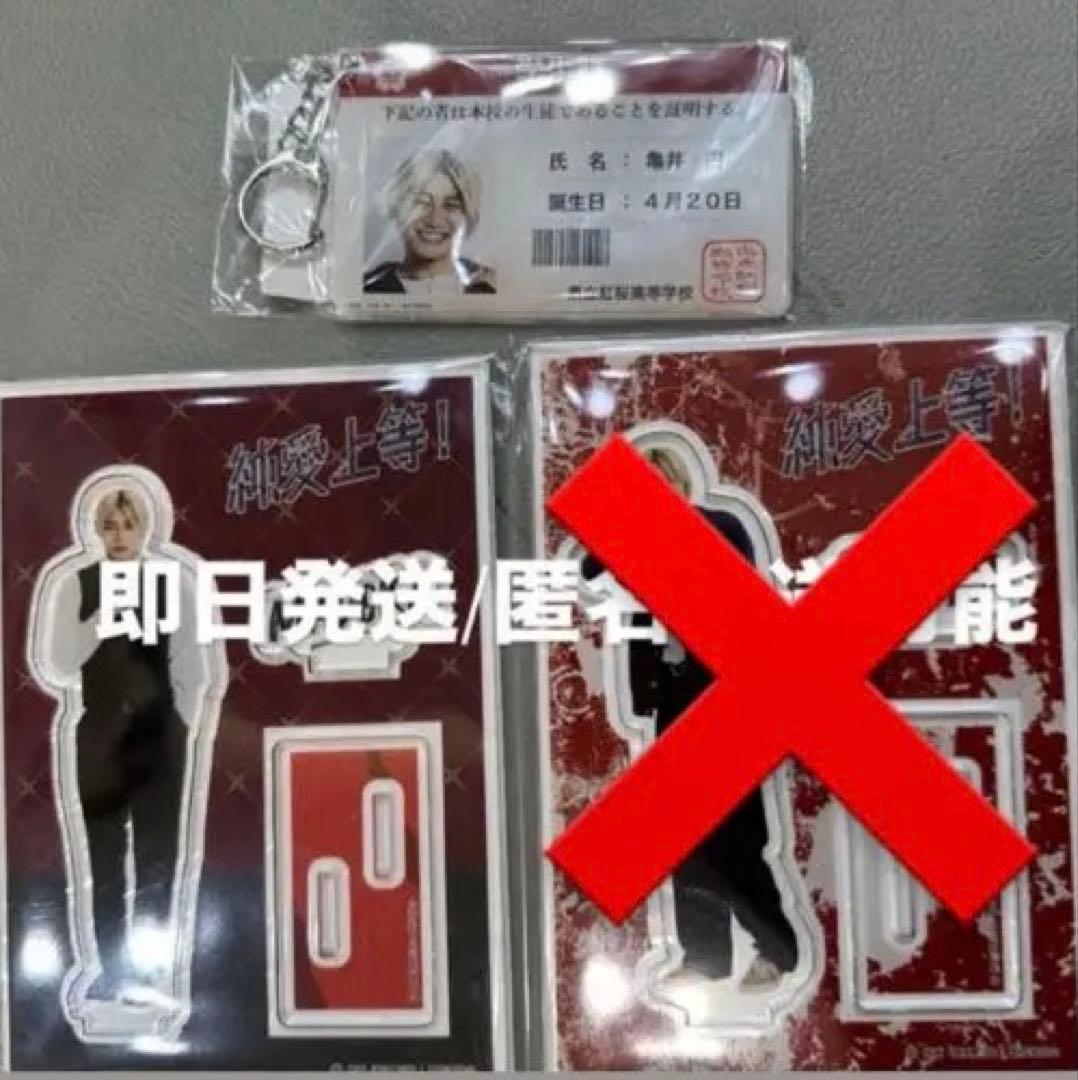 純愛上等 亀井 円 髙松アロハ アクリルスタンド 学生証 - メルカリ