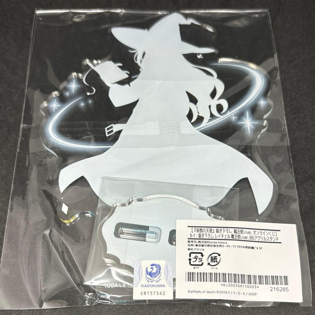 殺戮の天使 さつてん レイチェル オンラインくじ - メルカリ