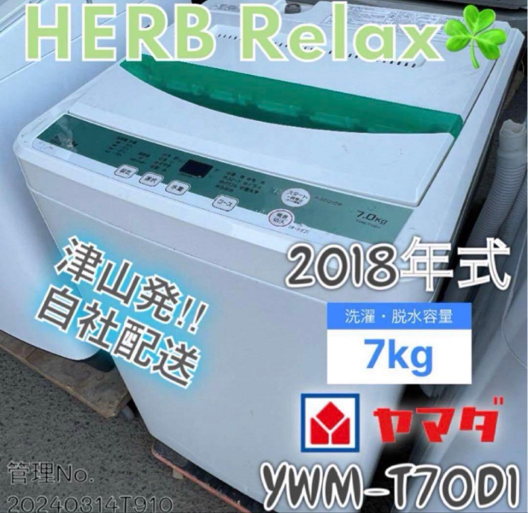 2019年式 7kg YAMADA 洗濯機 YWM-T70D1 中古 7.0kg 全自動洗濯機 送風乾燥機能 ヤマダ電機 YWM-T70D1 2018年