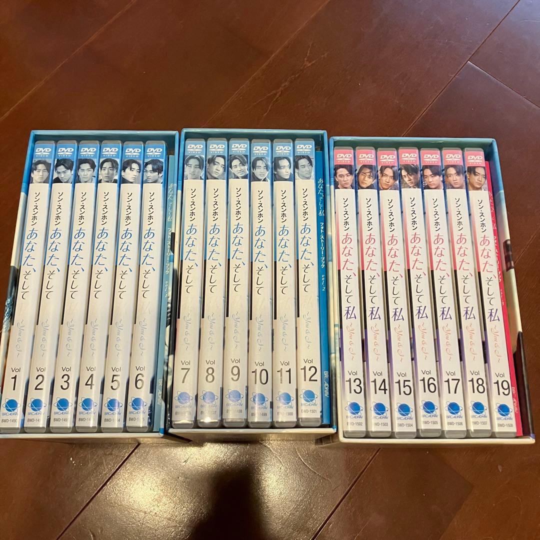 あなた、そして私 ~You and I~ DVD-BOX 1〜3 全19巻