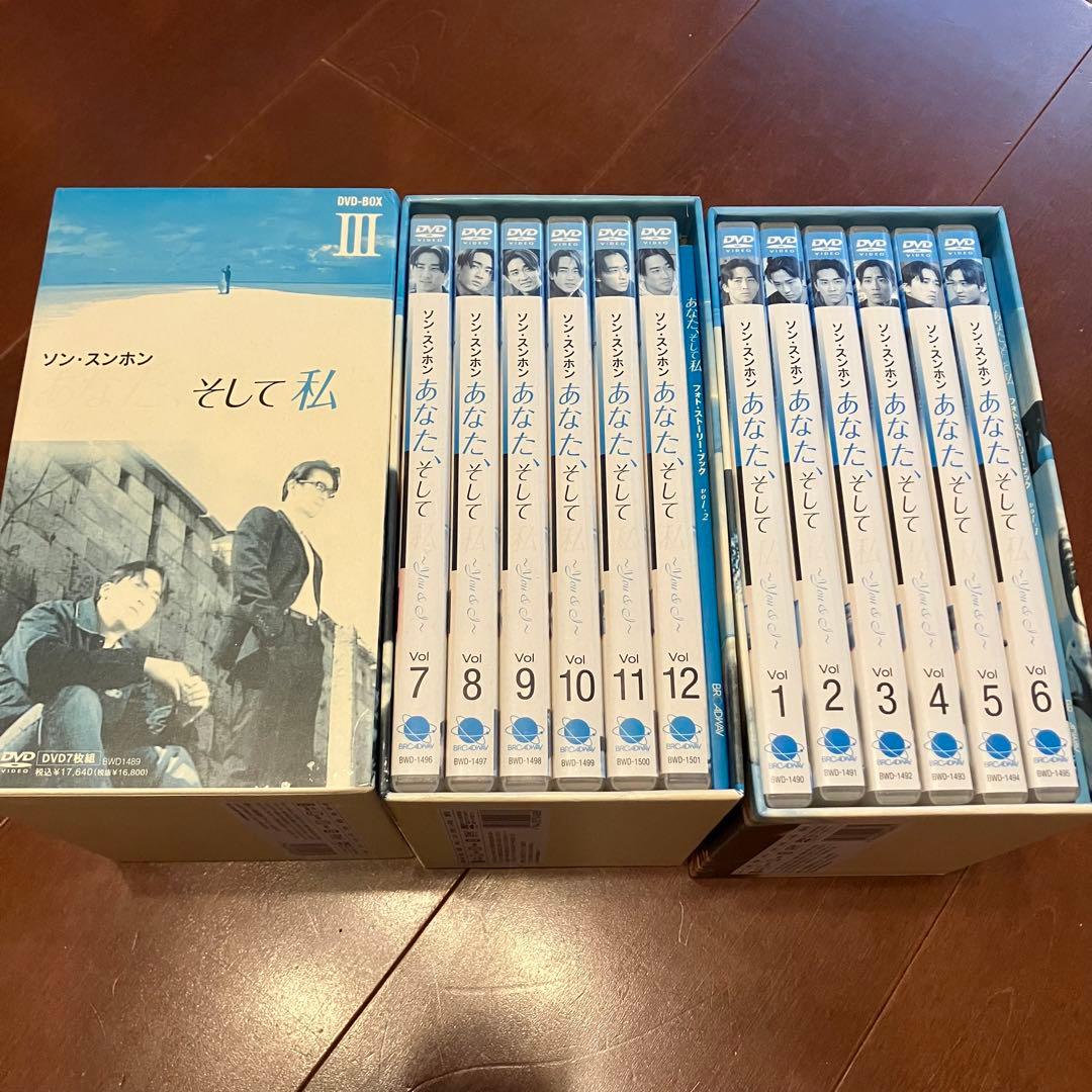 あなた、そして私 ~You and I~ DVD-BOX 1〜3 全19巻