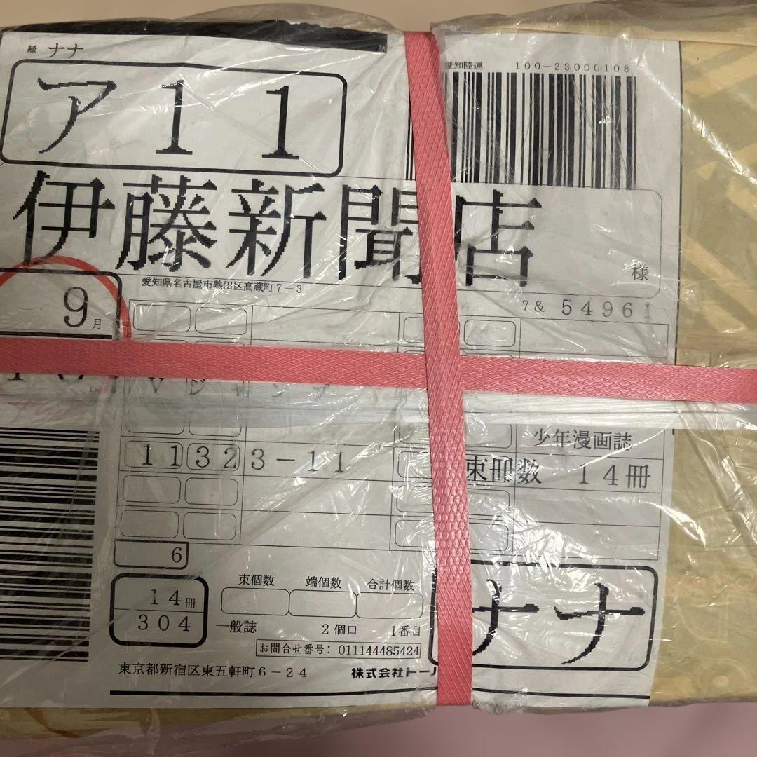 Vジャンプ□2015年11月号□14冊□未開封□永遠