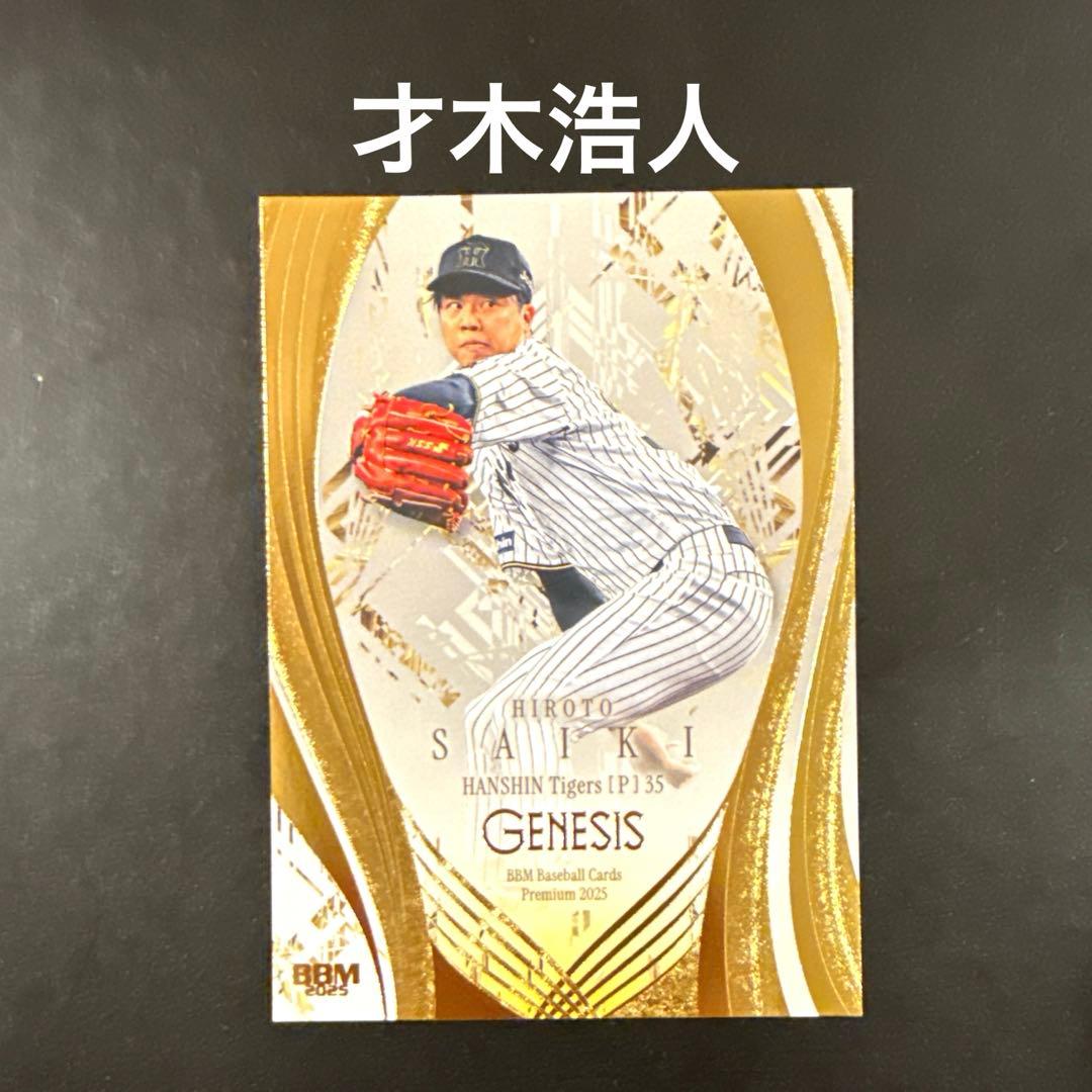 BBMジェネシス2025 才木浩人 阪神タイガース - メルカリ