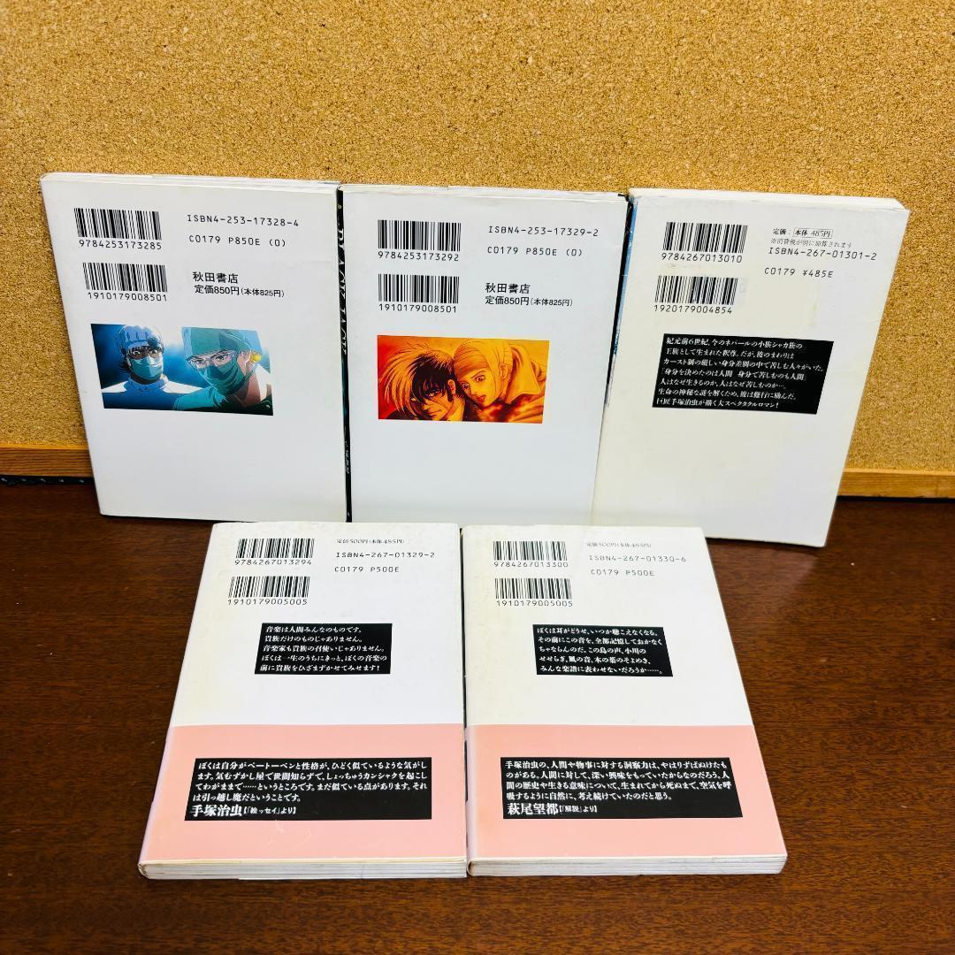 文庫版】手塚 治虫 マンガセット 計5冊セット - メルカリ