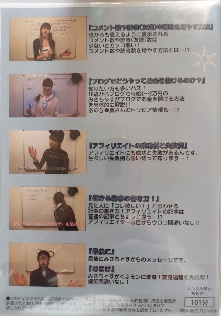 みさちゃすのブログ講座 Disc1 Disc2　Disc3 Disc4