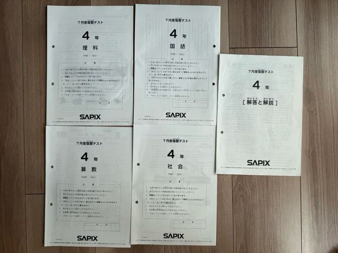 Sapix 4年生 2023年実施 7月復習テスト問題集と解答 - メルカリ