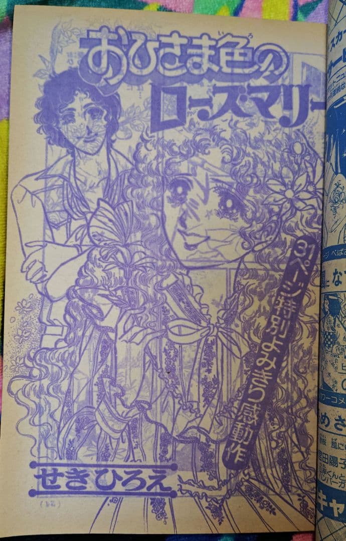 ちゃお創刊号 1977年（昭和52年）10月号 上原きみこ 三浦浩子 昭和