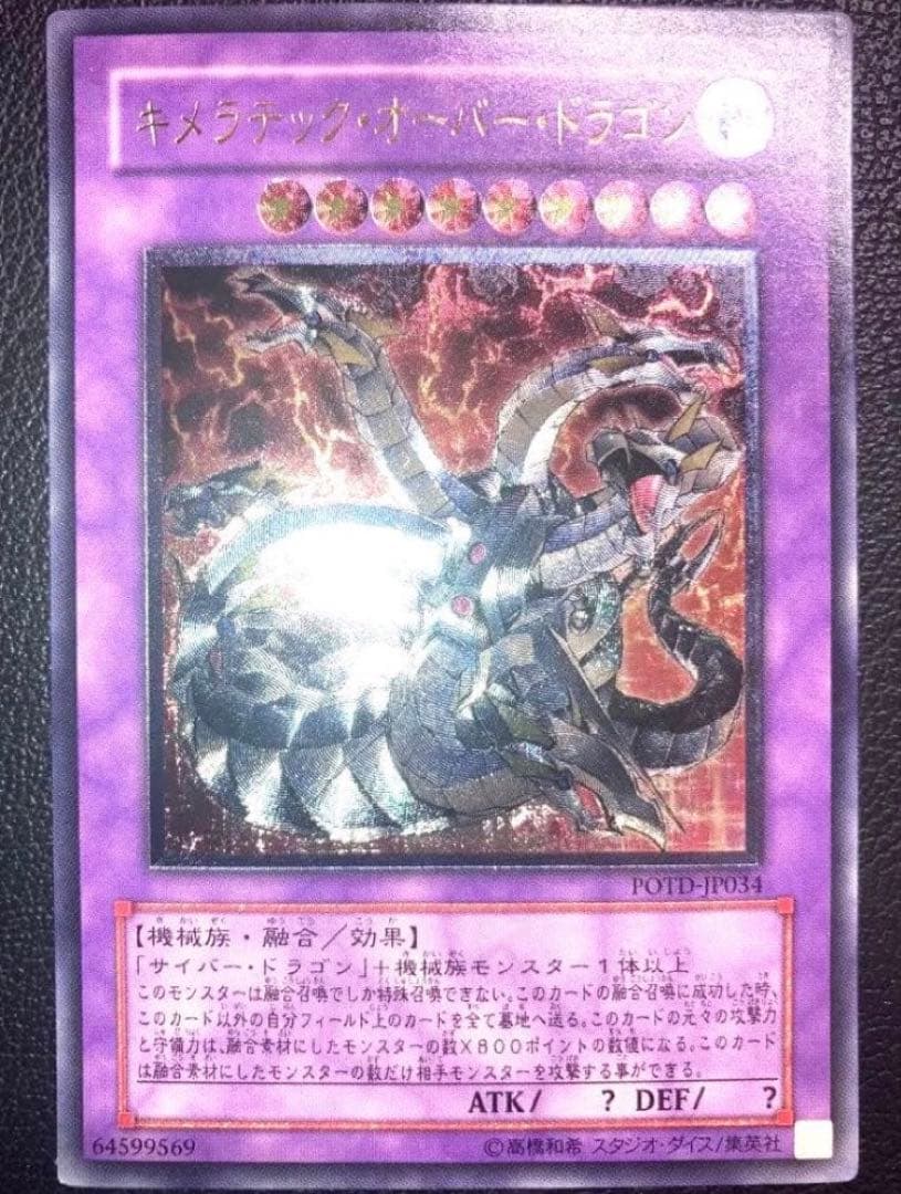 キメラテックオーバードラゴン レリーフ 遊戯王 - メルカリ