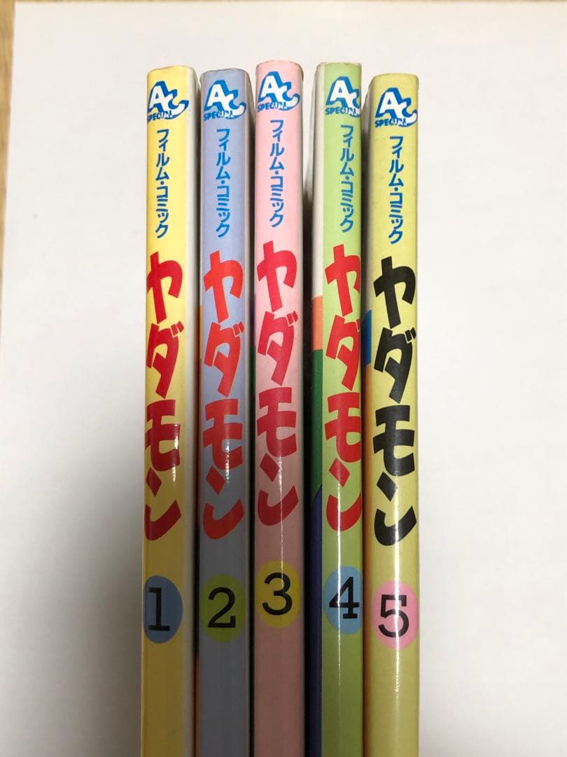 フィルム・コミック「ヤダモン」5巻セット - メルカリ
