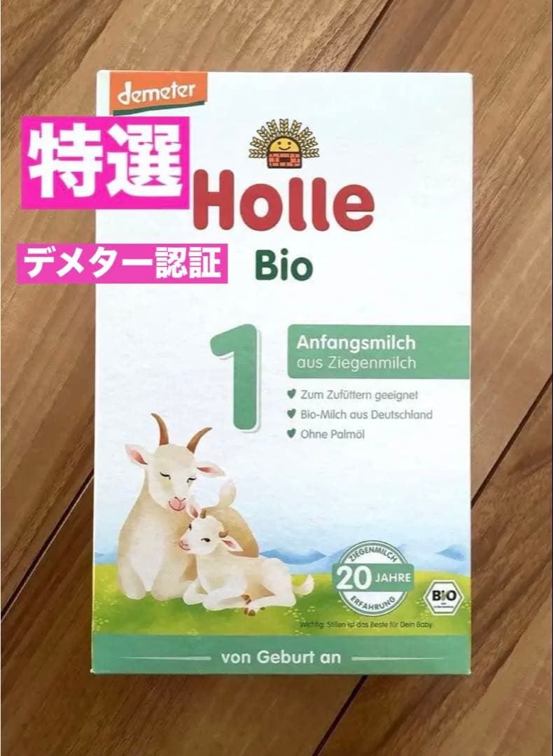 宅急便】Holle(ホレ)Bio やぎの粉ミルクStep1(生後0日〜) 1箱 - メルカリ