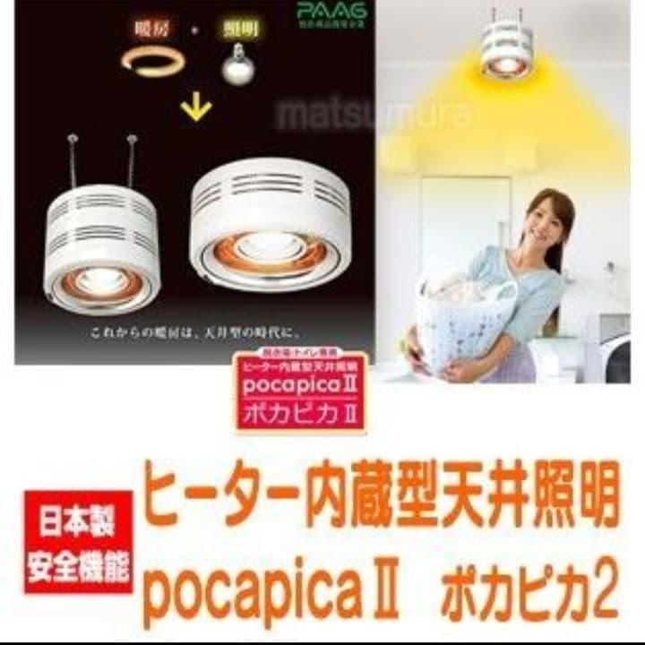 【新品】パアグ ヒーター内蔵型照明器　ポカピカⅡ／吊下げ型 楽天市場】PAAG P14P04G ポカピカ2 吊り下げ型 暖房 暖房付き 照明器具