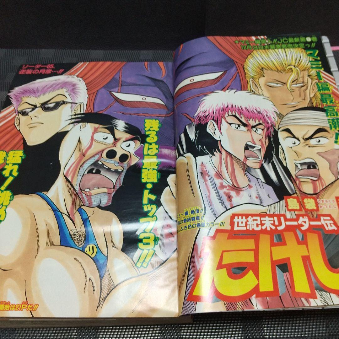 週刊少年ジャンプ 1998年51号※I