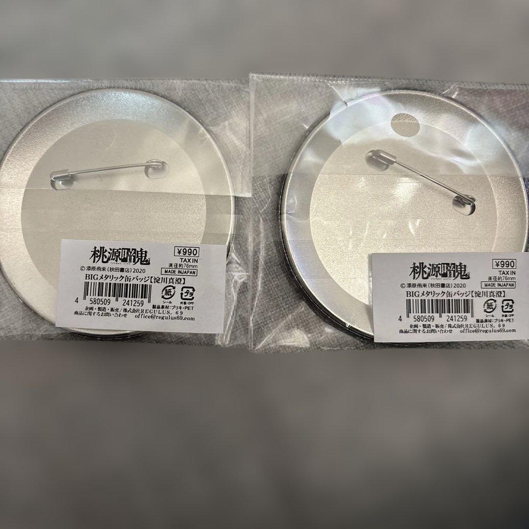 桃源暗鬼 BIG メタリック缶バッジ 淀川真澄 TSUTAYA 秋田書店 - メルカリ