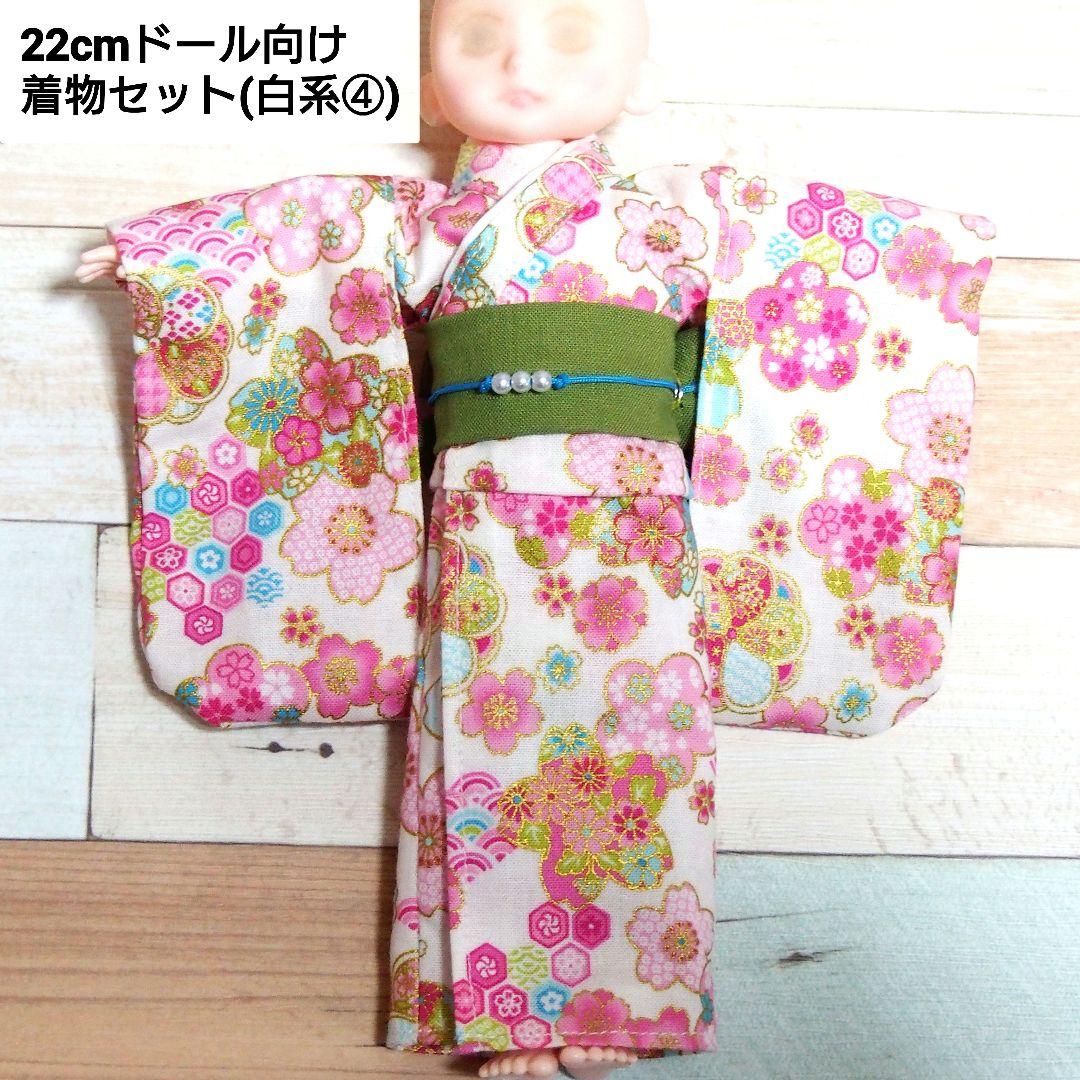 22cmドール リカちゃん セリアドール ＊ 和服 振袖 着物 (白系④