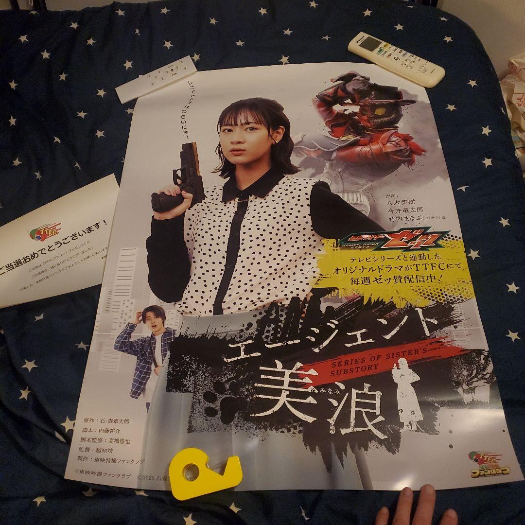 TTFC 当選 仮面ライダーゼッツ エージェント美浪 ポスター 非売品