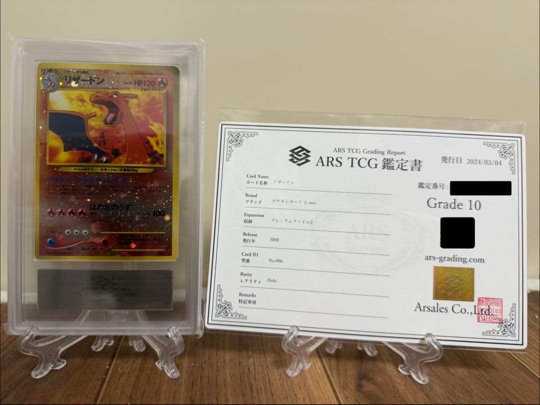 リザードン neo プレミアムファイル ars10 鑑定書付き ARS10/PSA10相当】リザードン 旧裏プレミアムファイルNEO2 鑑定書