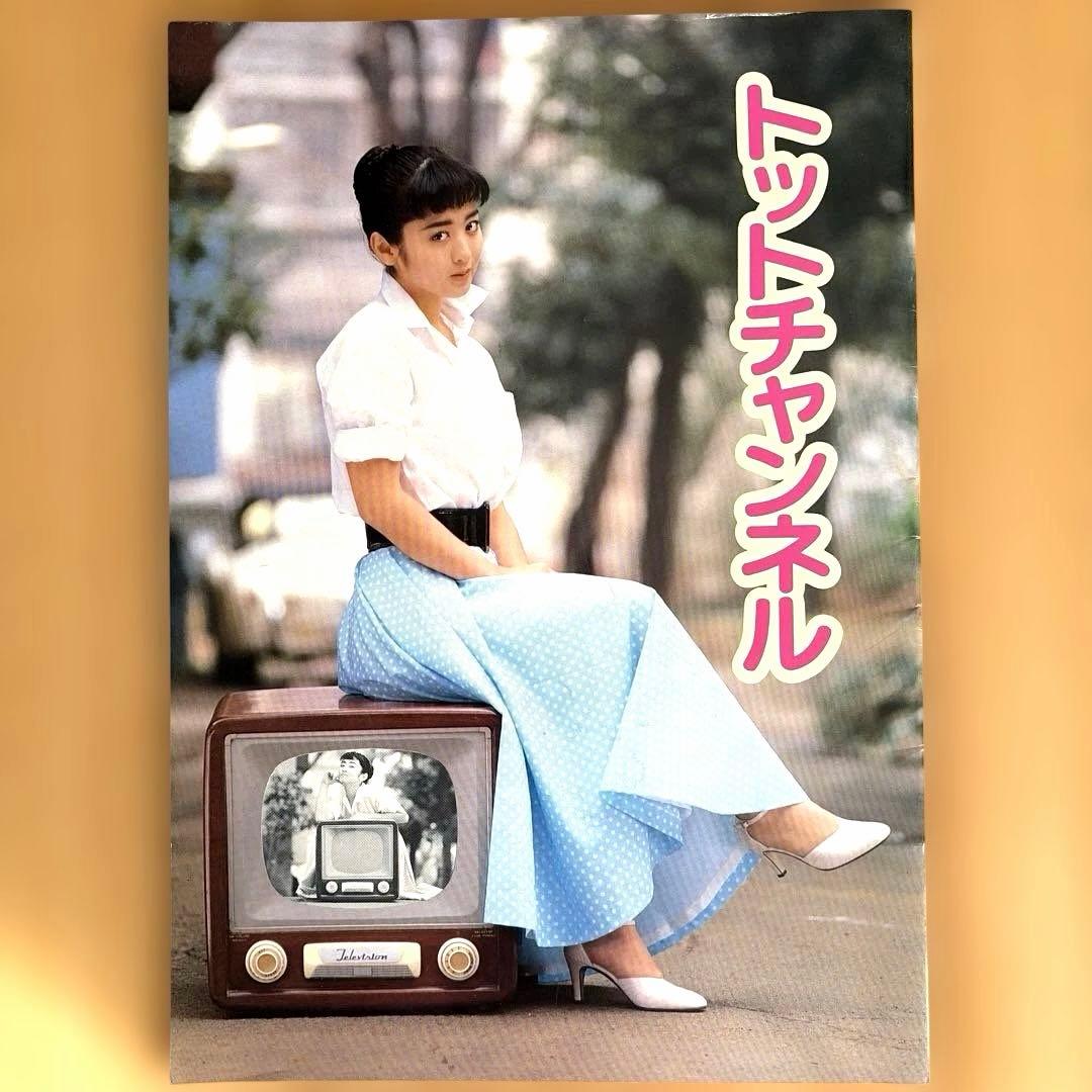斉藤由貴主演 映画 トットチャンネル パンフレット - メルカリ