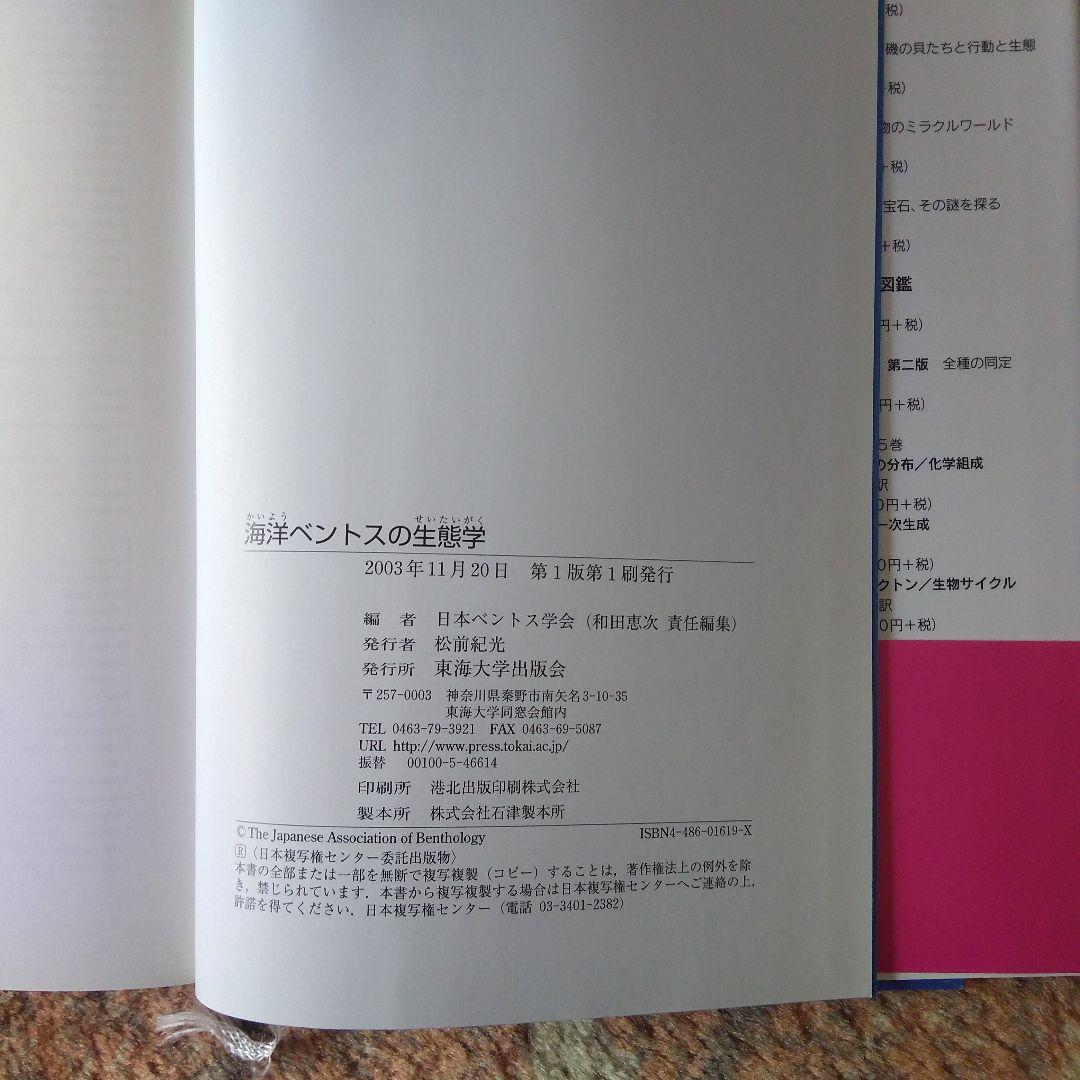 海洋ベントスの生態学 - メルカリ