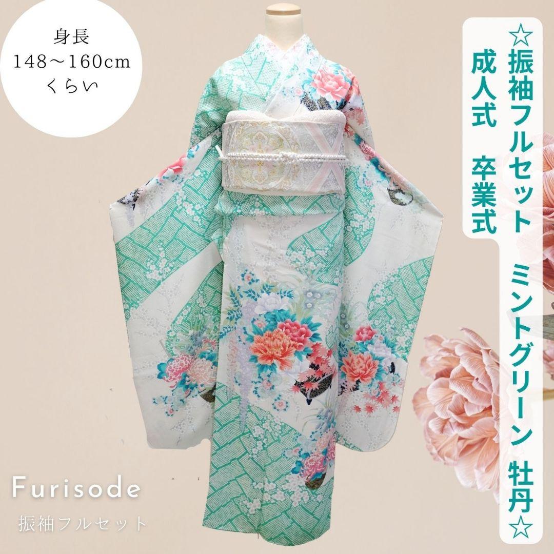 振袖フルセット　ミントグリーン　牡丹×疋田柄　上品キレイ目コーデ くすみカラー古典 ミントグリーン/淡色 牡丹柄 ダスティーカラー 大人