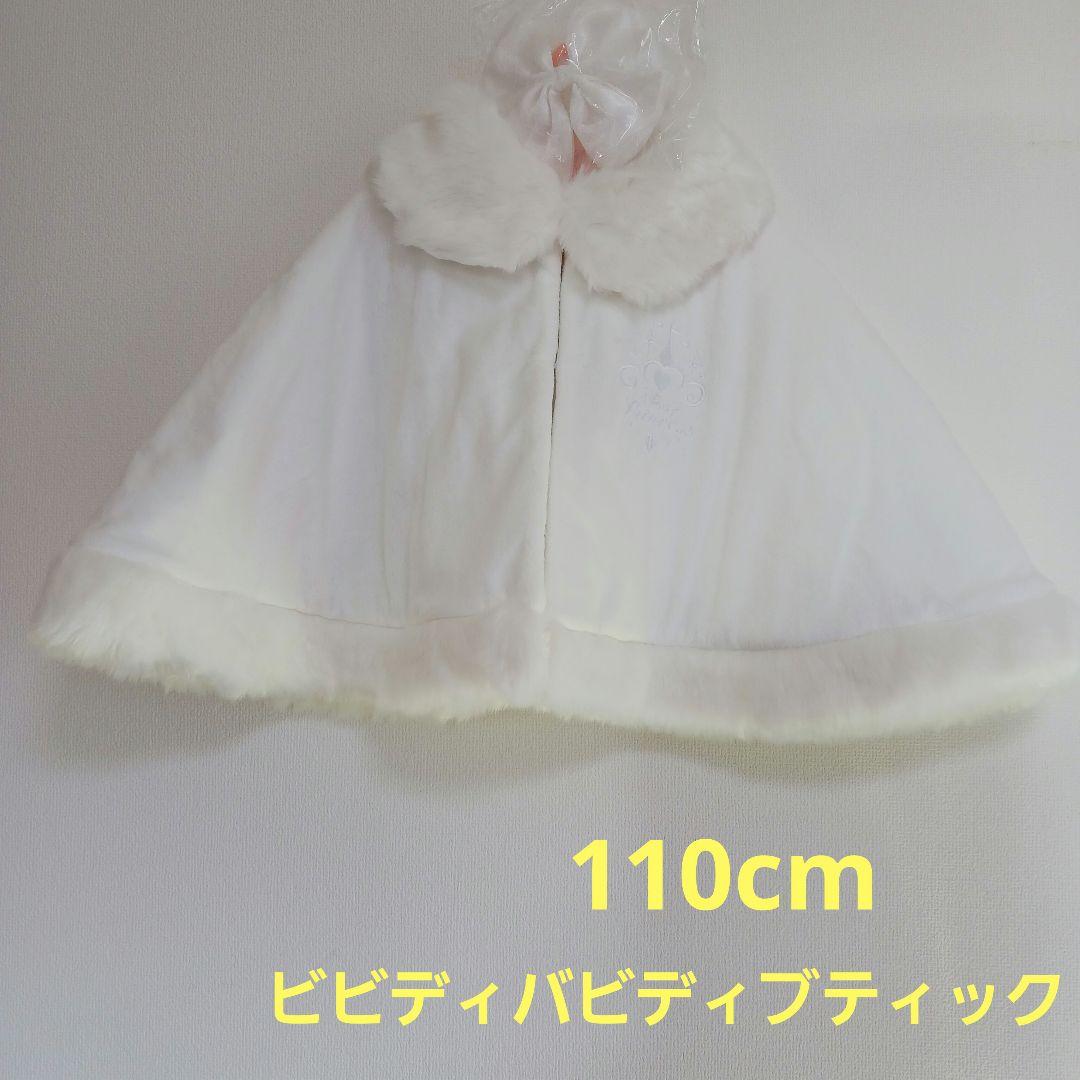 Disney ビビディバビディブティック プリンセス ケープ ポンチョ