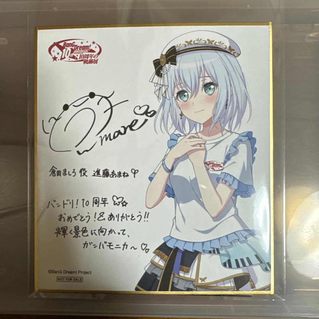 バンドリ BanG Dream! 10周年の軌跡展 倉田ましろ 特典色紙 - メルカリ