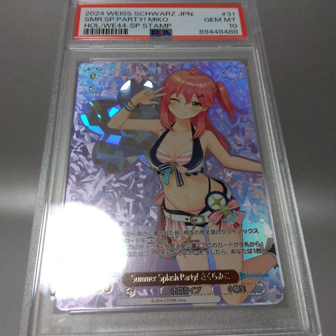 Summer Splash Party! さくらみこ(SP) PSA10 - メルカリ