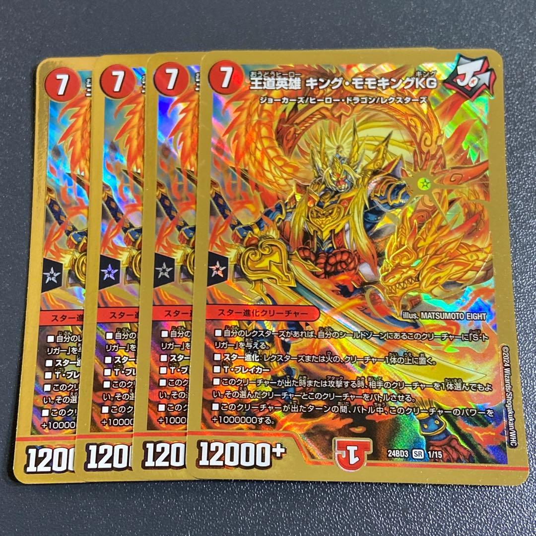王道英雄 キングモモキングkg 4枚 - メルカリ