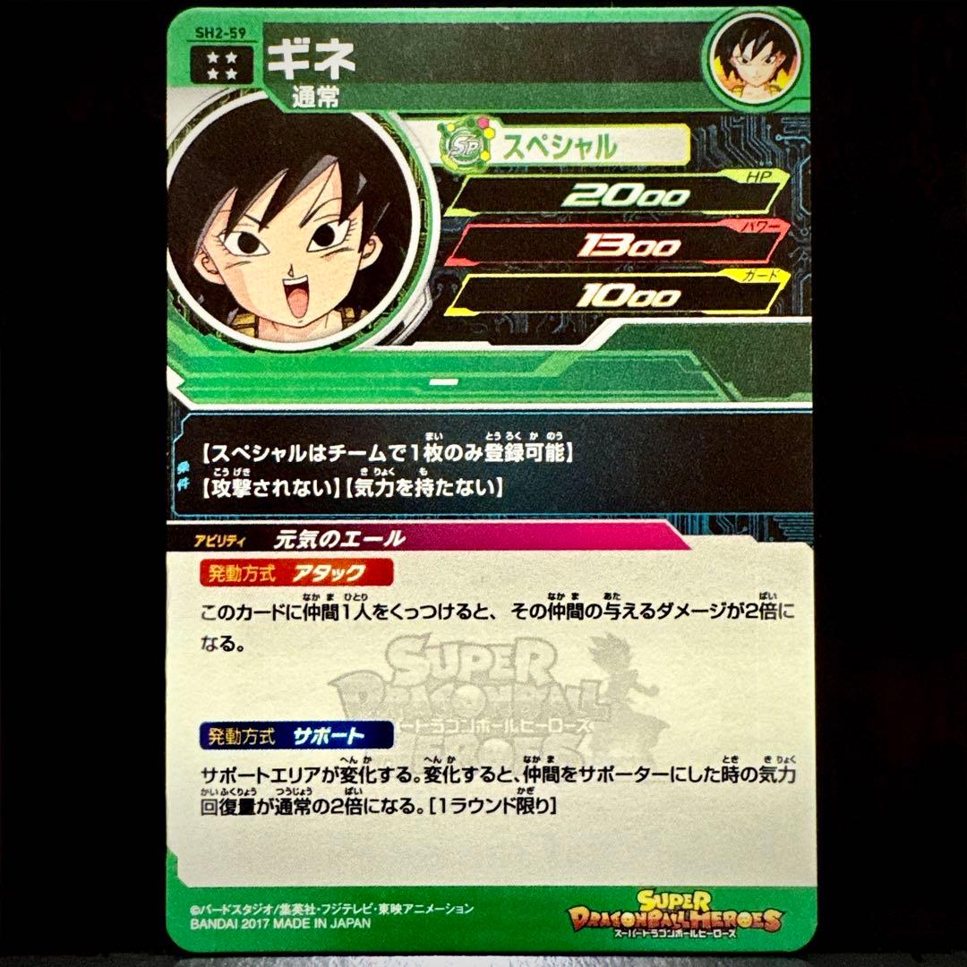 スーパードラゴンボールヒーローズ ギネ SH2-59 - メルカリ