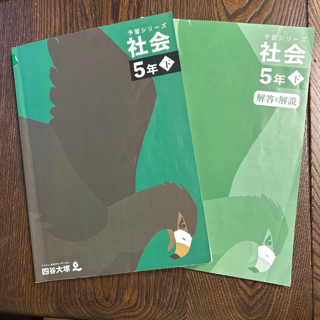 演習問題集 社会 5年 下 四谷大塚 - メルカリ