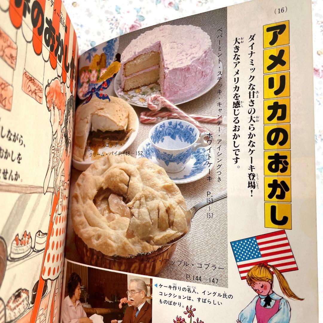 絶版【世界のおかし作り】今田美奈子 小学館 ミニレディー百科 - メルカリ