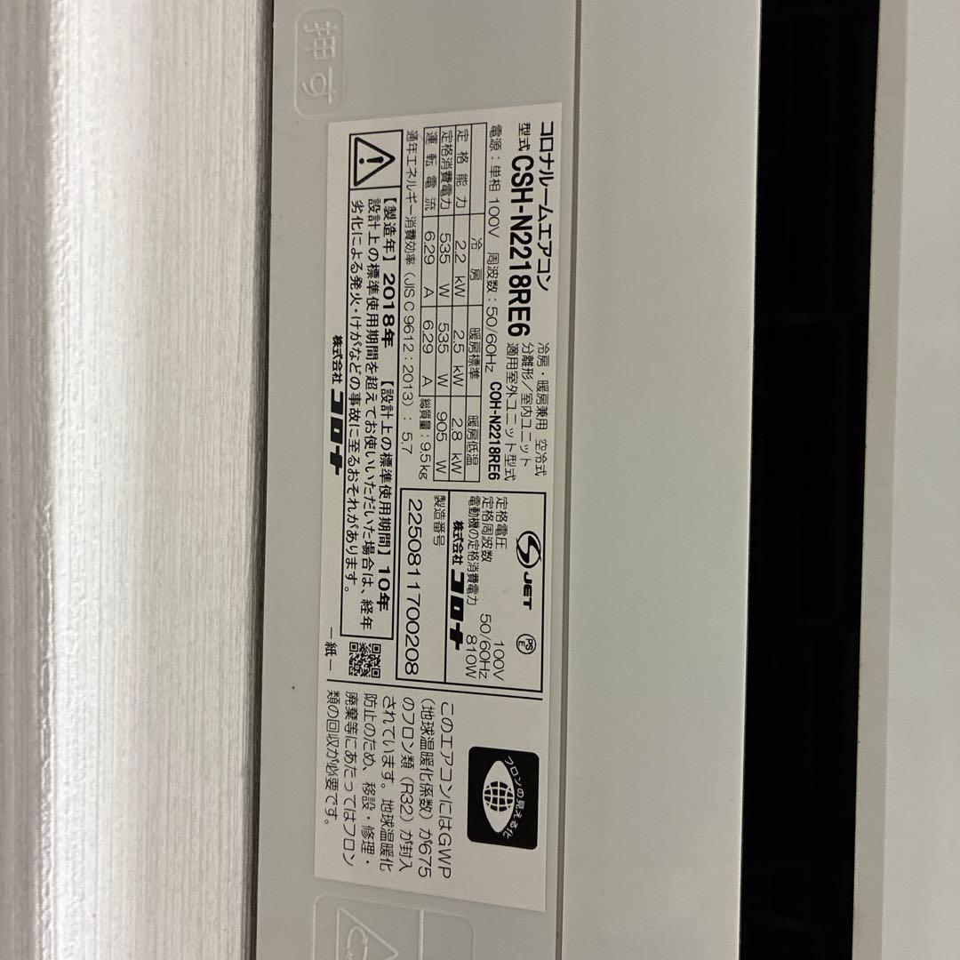 コロナCOH-N2218RE6 壁掛けエアコン　室外機 製品詳細｜Nシリーズ（従来モデル）｜エアコン｜株式会社コロナ