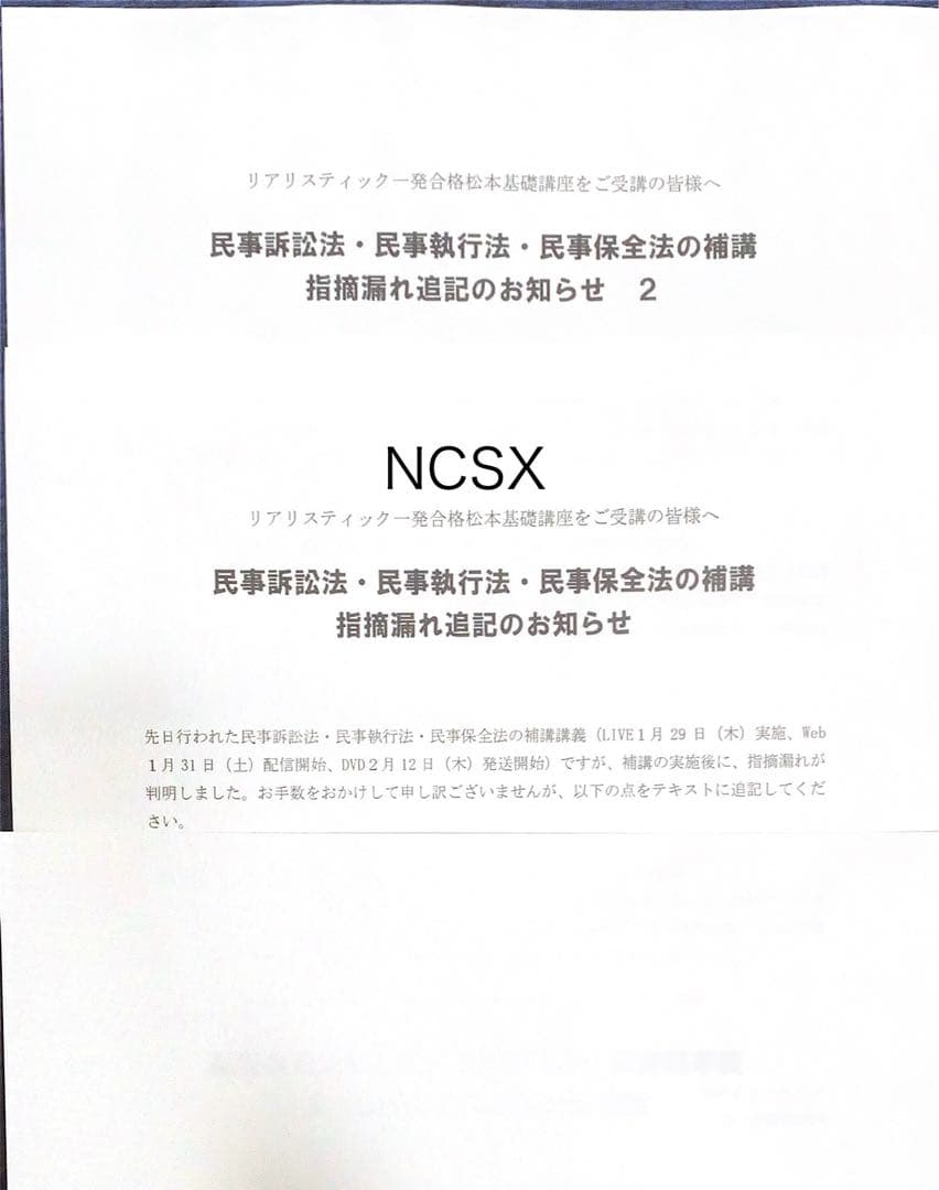 2026年対策 司法書士リアリスティック松本基礎講座 民事訴訟法 保全法