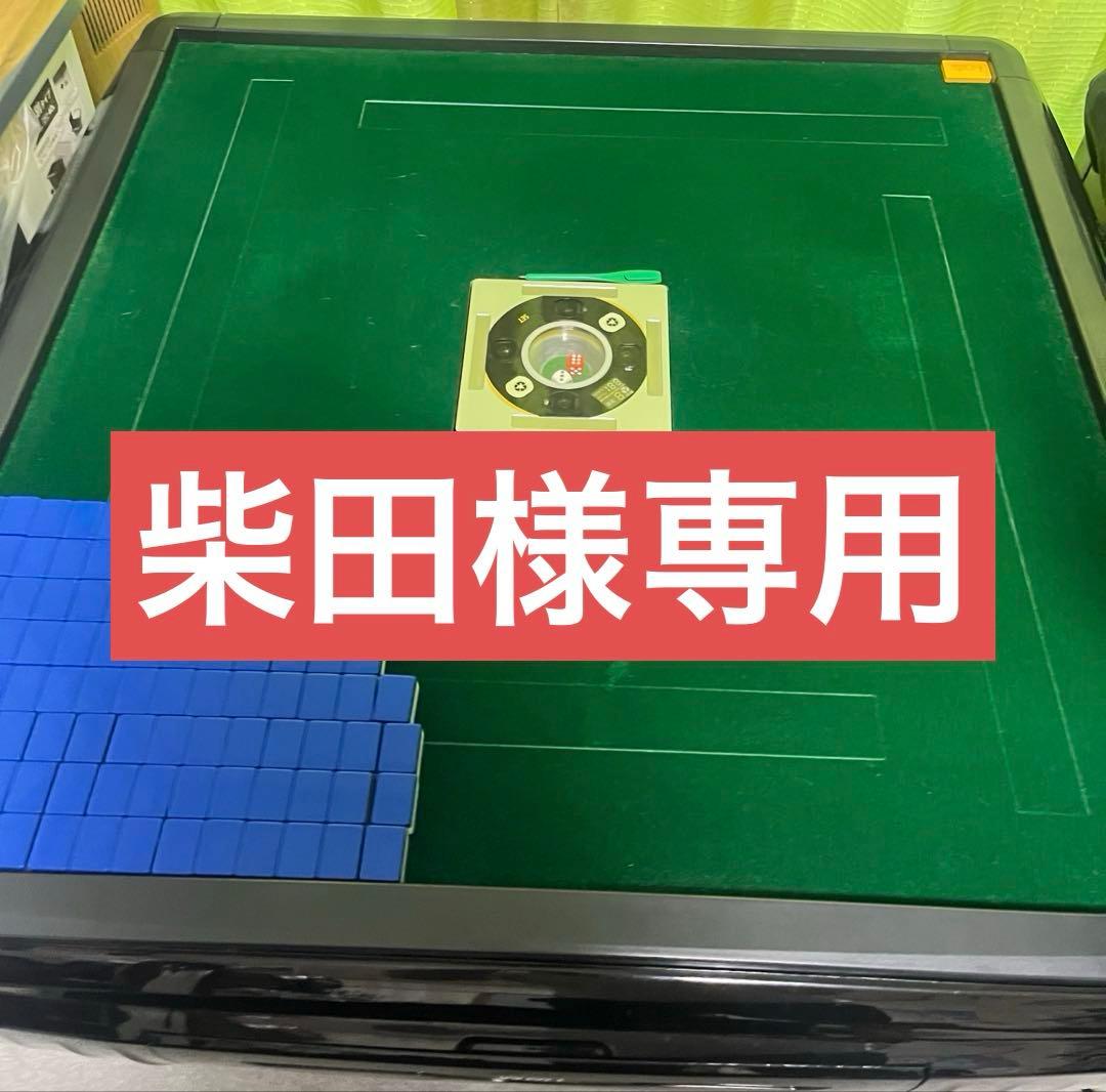 【専用】麻雀卓 麻雀用具専門店 / 全自動麻雀卓「Newスパイダー＃CZ」