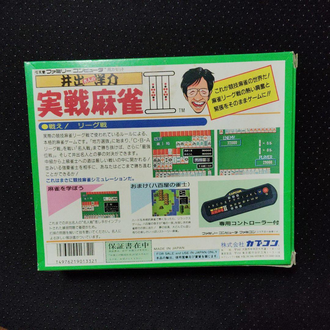 超希少！未使用品！『井出洋介名人の実戦麻雀 II (専用コントローラー