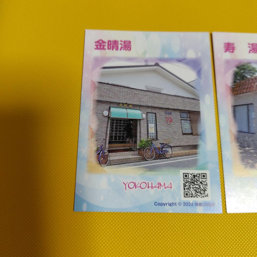 神奈川県銭湯推し活カード - メルカリ