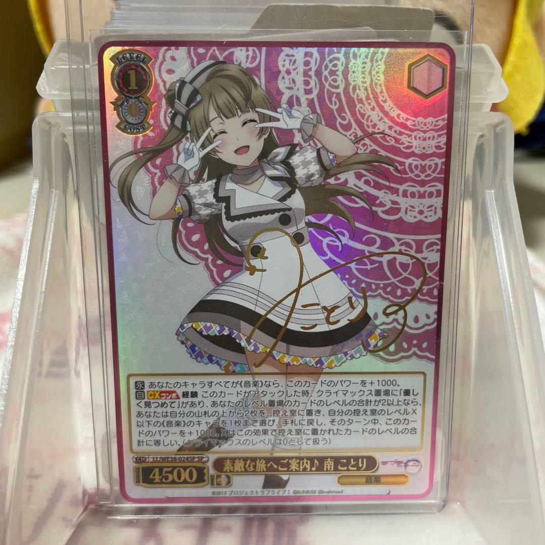 ヴァイスシュヴァルツ 南ことり サイン入り ラブライブ みんなには内緒だよ 南 ことり サイン カードの通販 by