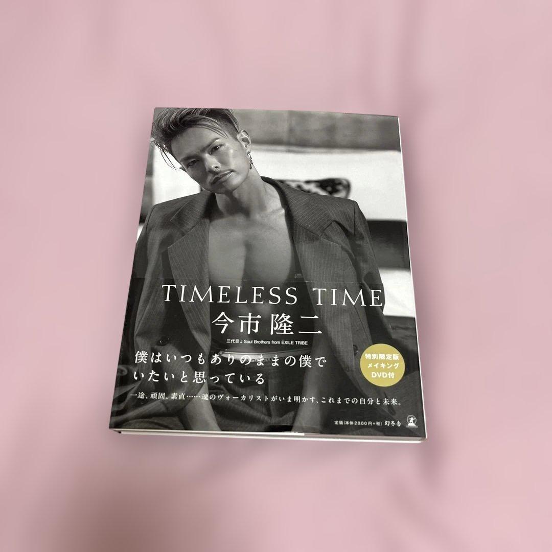 三代目 今市隆二 写真集 - メルカリ