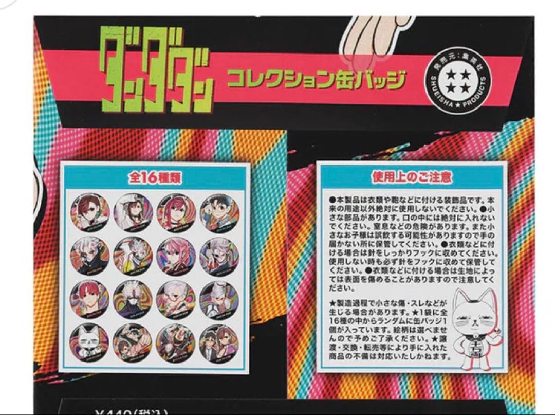 ダンダダン コレクション缶バッジ 第1弾 オカルン モモ 未開封10点