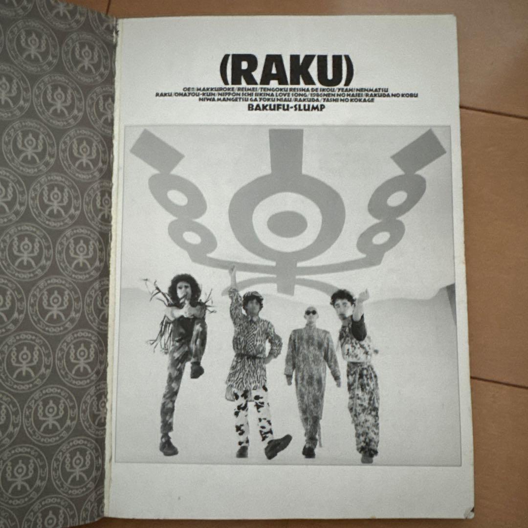 爆風スランプ 楽(RAKU) バンド・スコア 江川ほーじん在籍時