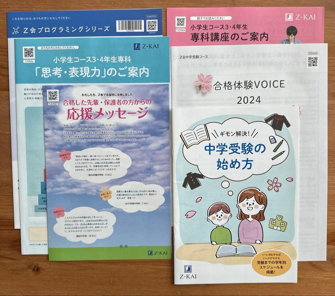 未記入】Z会小3中学受験.トータル指導プラン難関 1年分 国語