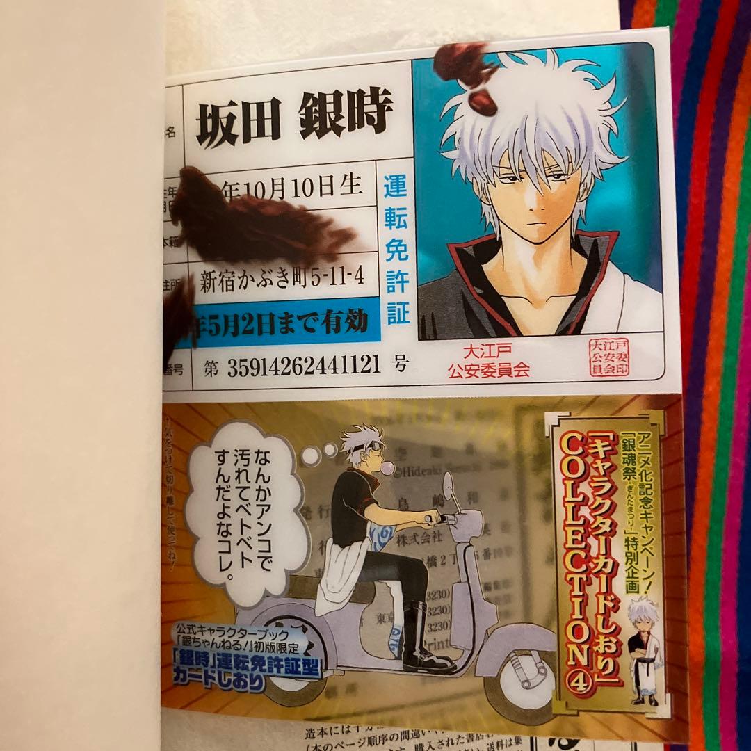 銀魂 キャラクターカードしおり 坂田銀時 免許証 銀ちゃんねる初版