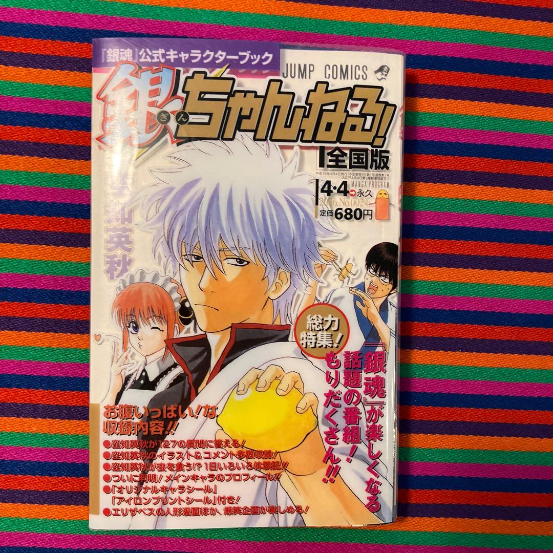 銀魂 キャラクターカードしおり 坂田銀時 免許証 銀ちゃんねる初版